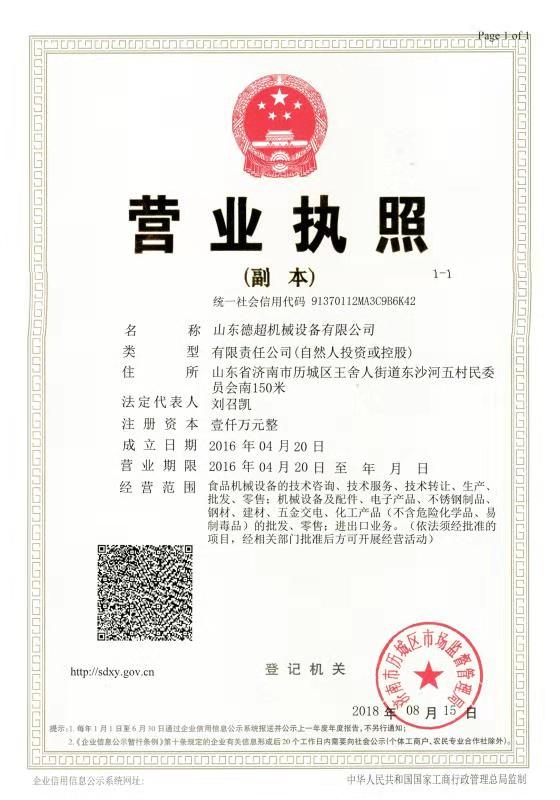 营业执照